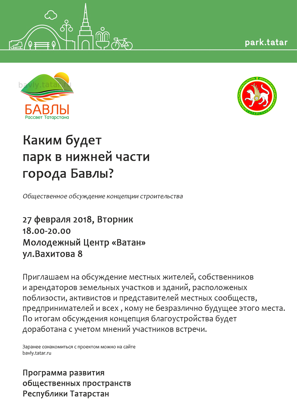 Работа бавлы. Бавлы логотип. Бавлы рассвет Татарстана логотип. Бавлы афиша. Киноафиша город Бавлы Республика Татарстан.