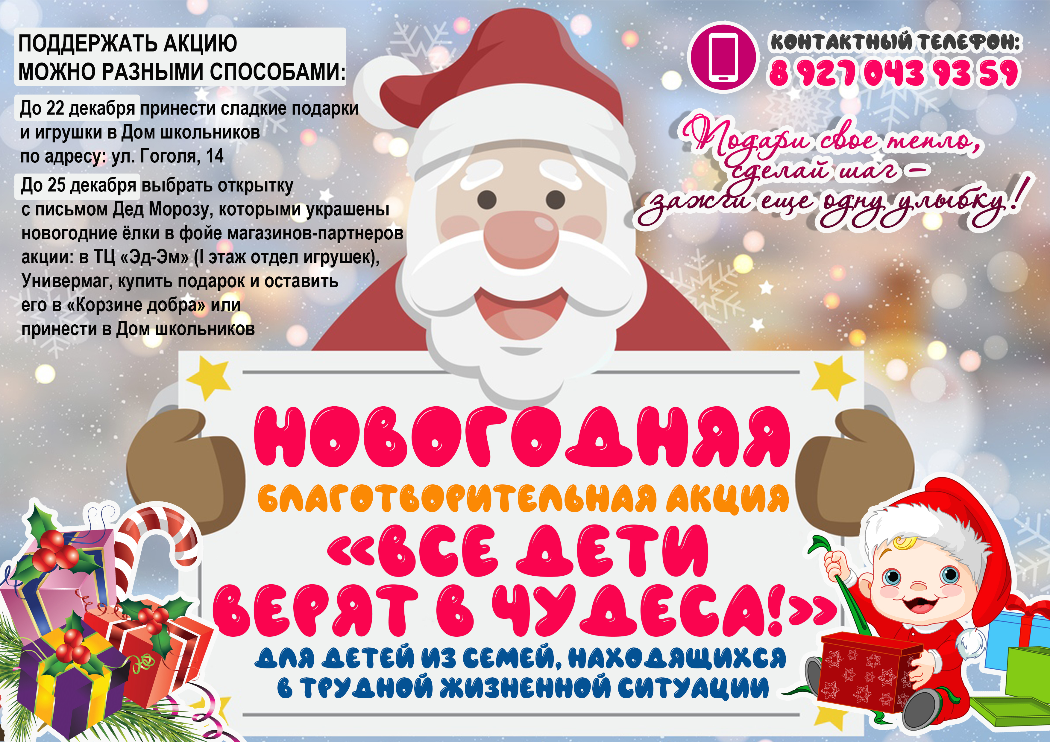 Новогодние Акции Детям