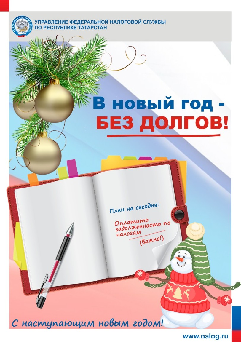 В Новом Году Внесены Изменения