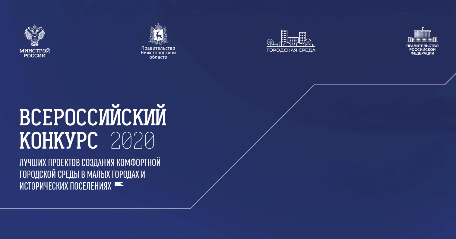 Логотип всероссийский конкурс лучших проектов создания комфортной городской среды