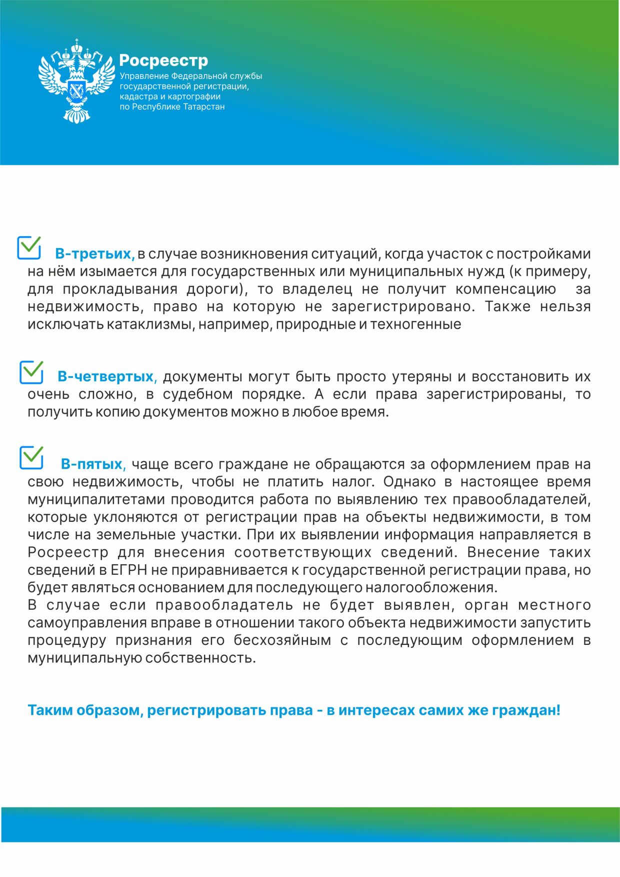 Для чего оформлять право собственности на объект недвижимости | 31.08.2022  | Бавлы - БезФормата