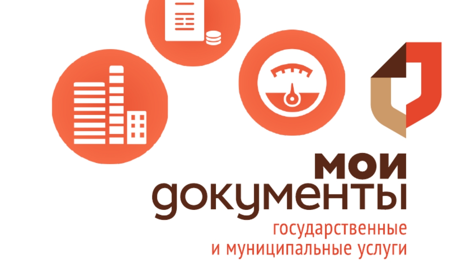 Мфц города оренбурга. МФЦ. Значок МФЦ. Мои документы лого. Плакаты МФЦ.