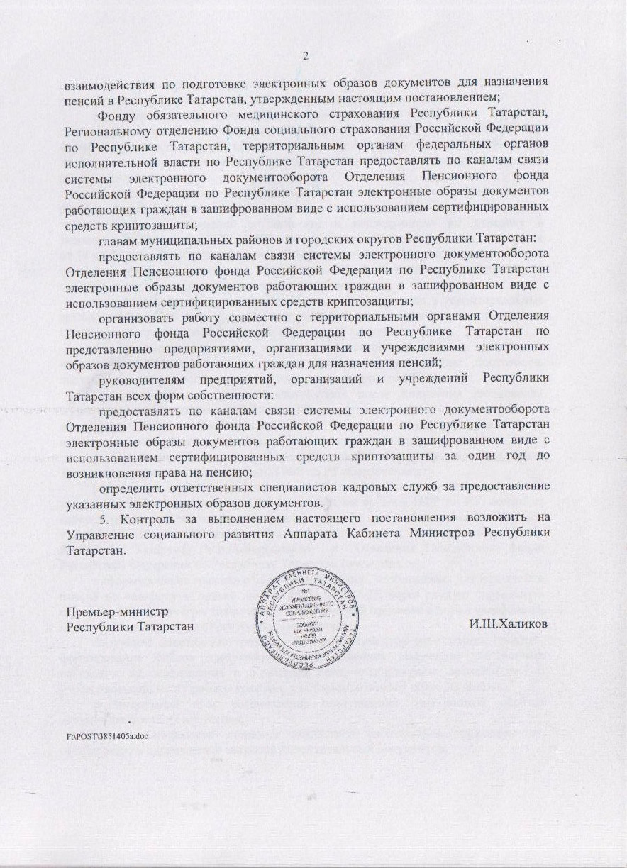 Постановление КМ РТ от 20.05.2013 г № 330 