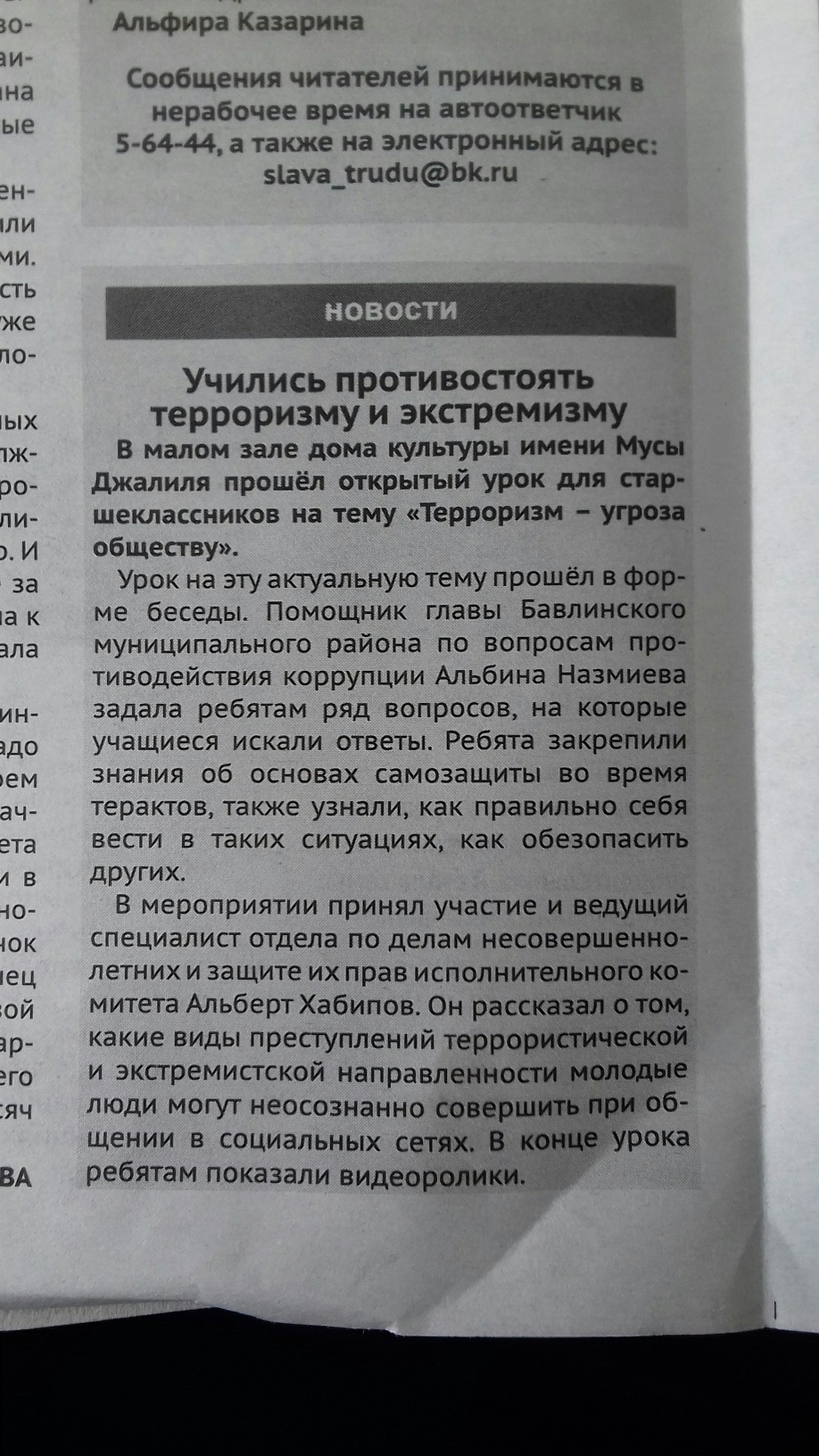 Информация о проведенных мероприятиях антитеррористической направленности